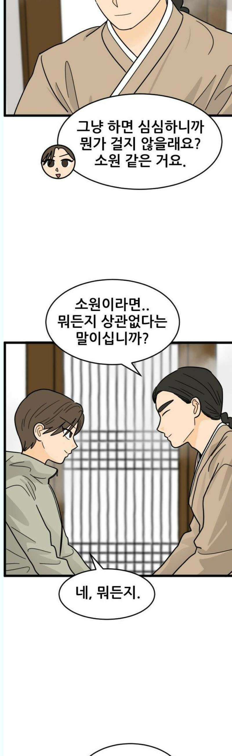 자기 자? 29화 4