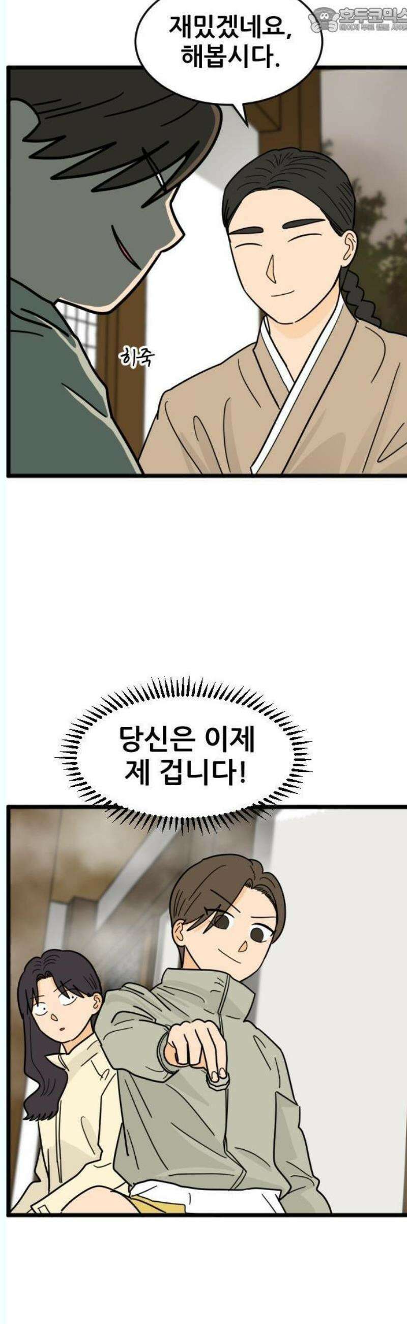 자기 자? 29화 5
