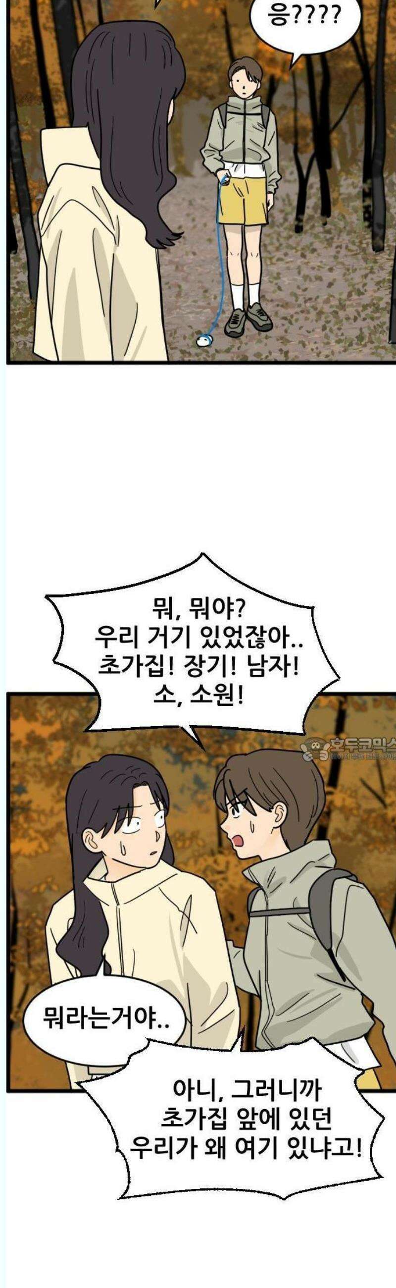 자기 자? 29화 9