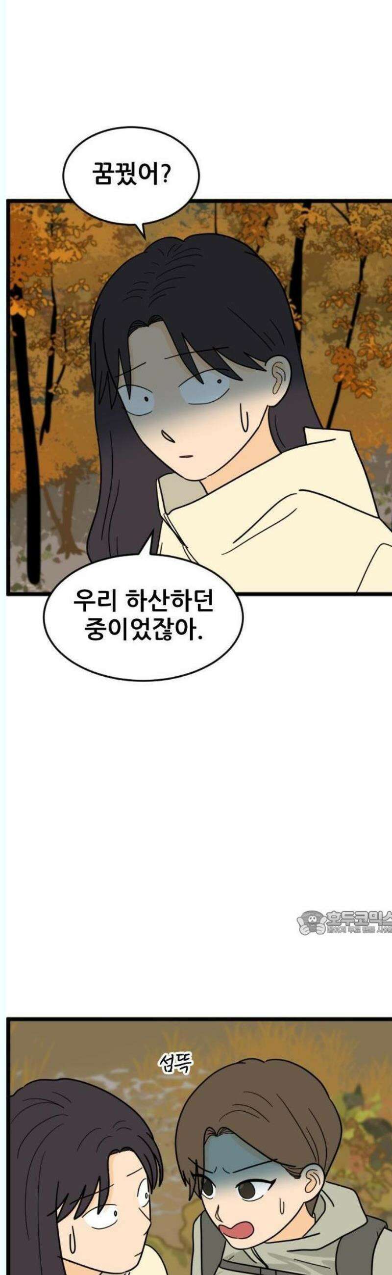 자기 자? 29화 10