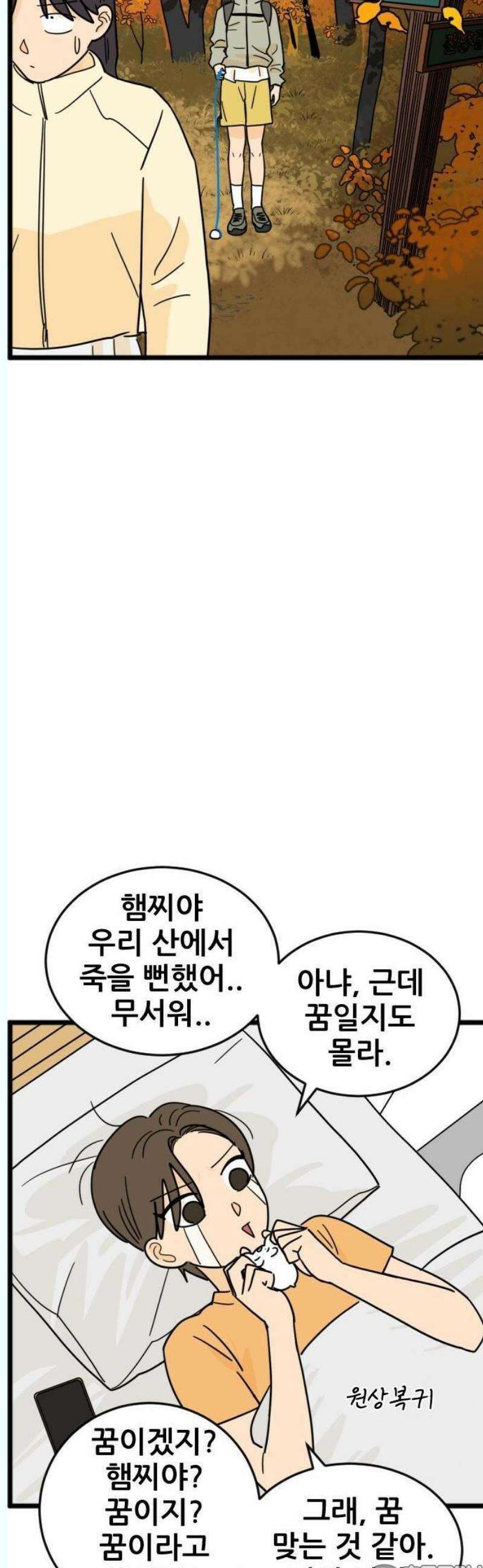 자기 자? 29화 12