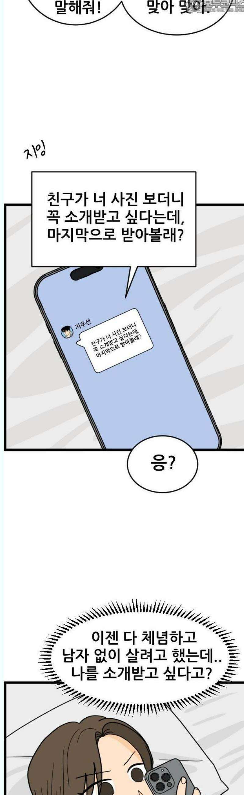 자기 자? 29화 13