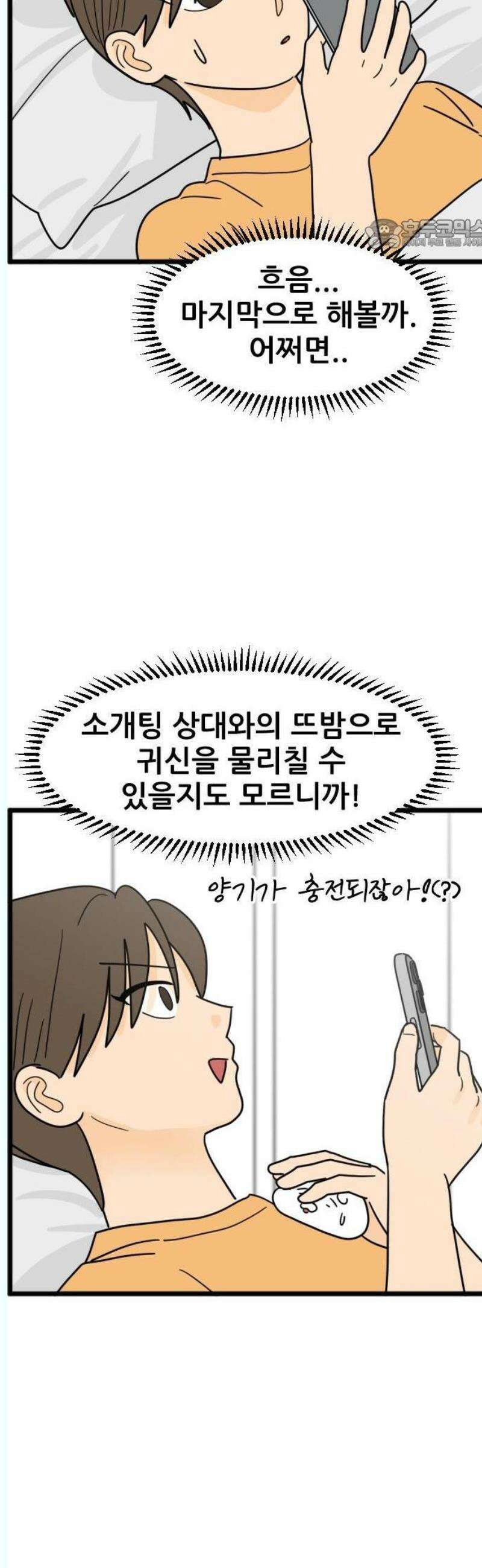 자기 자? 29화 14