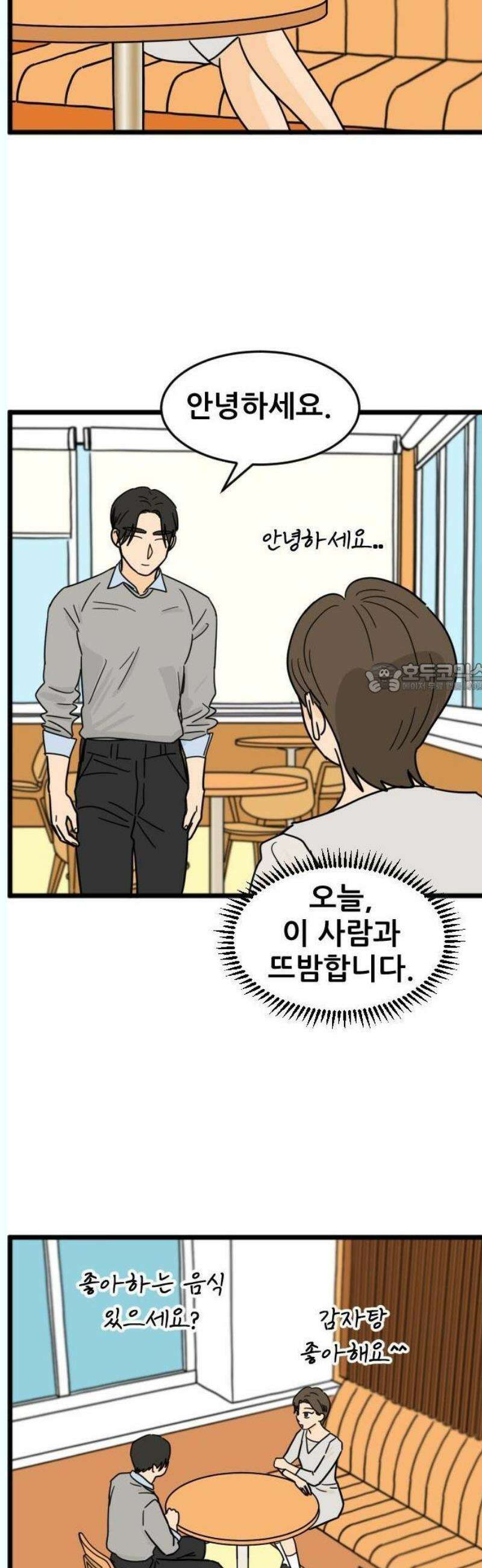 자기 자? 29화 16