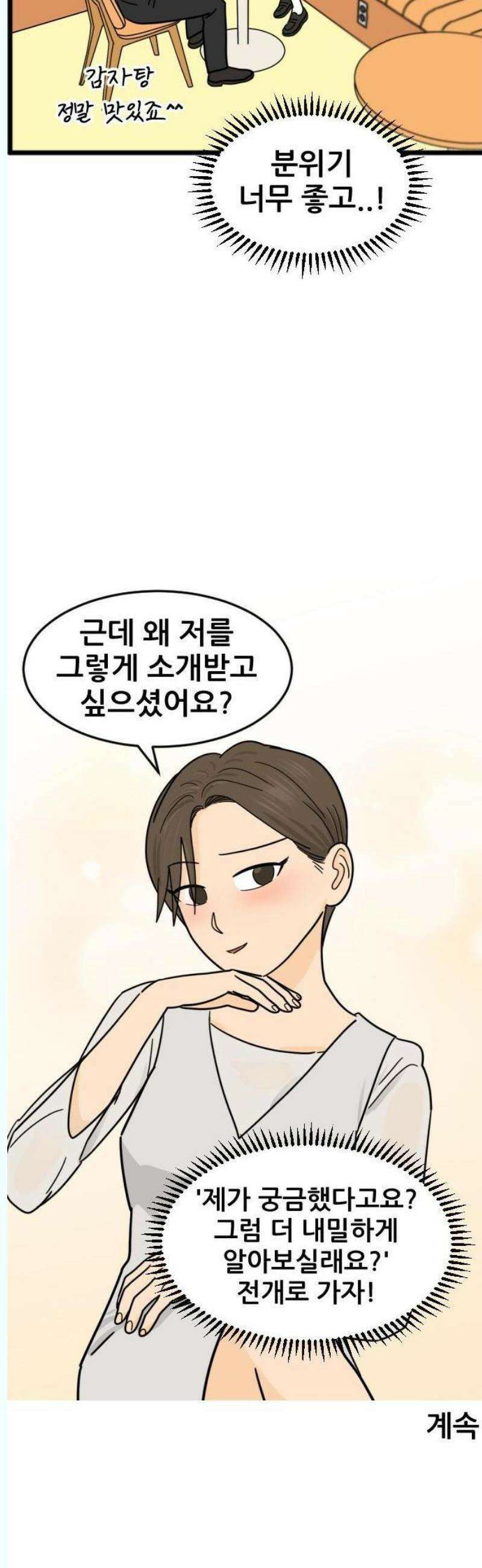 자기 자? 29화 17