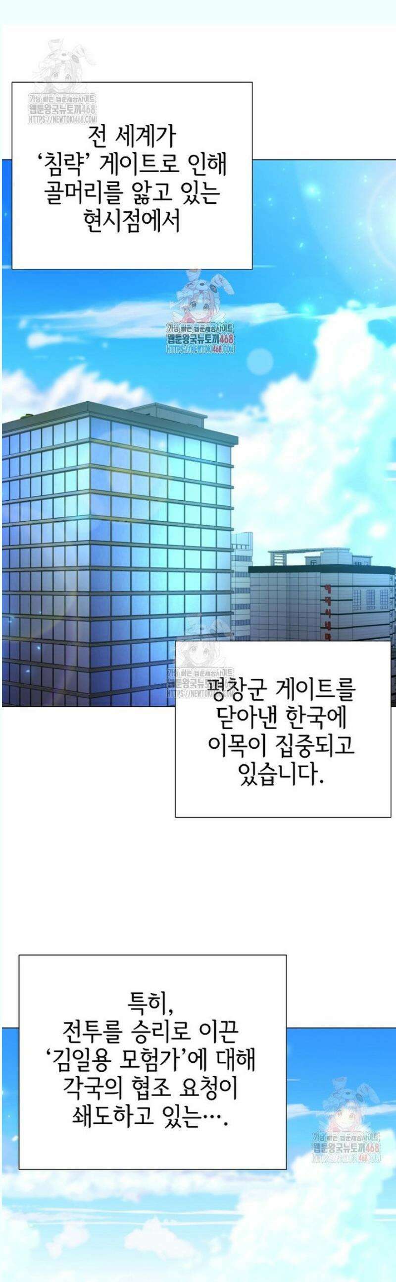 나 홀로 무공 112화 1