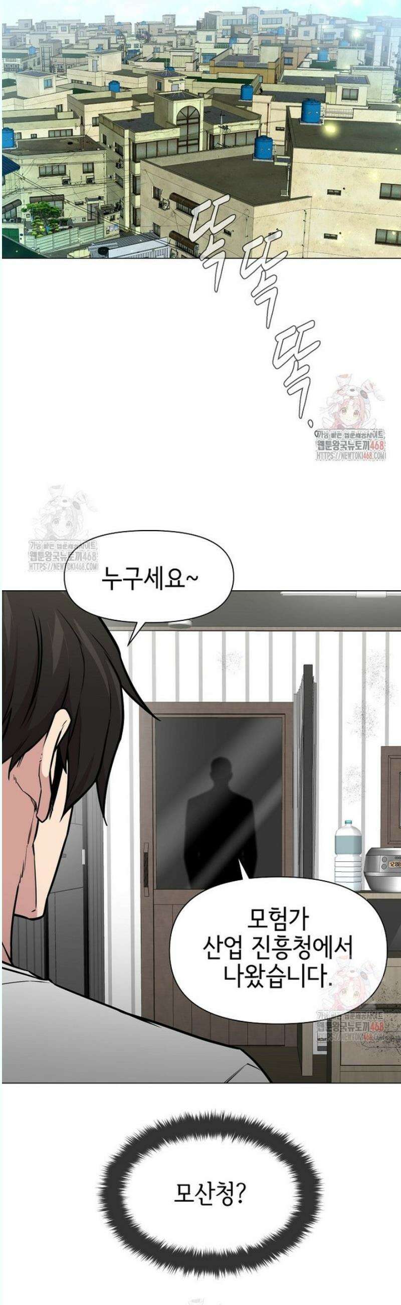 나 홀로 무공 112화 2