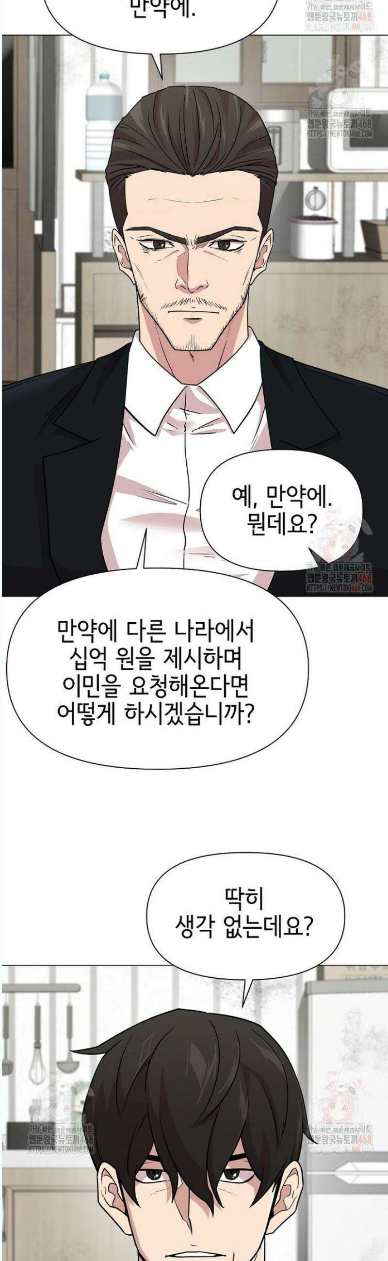나 홀로 무공 112화 5