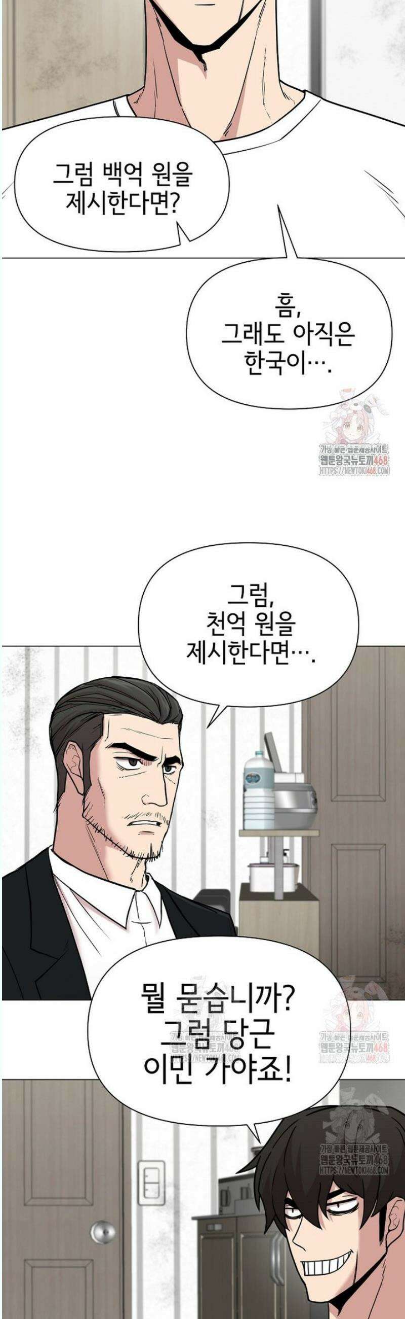 나 홀로 무공 112화 6