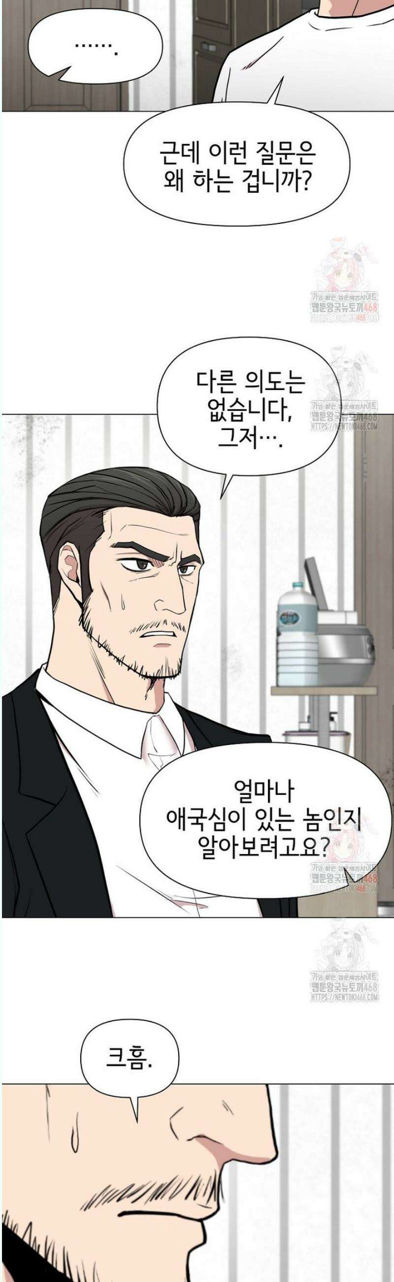 나 홀로 무공 112화 7