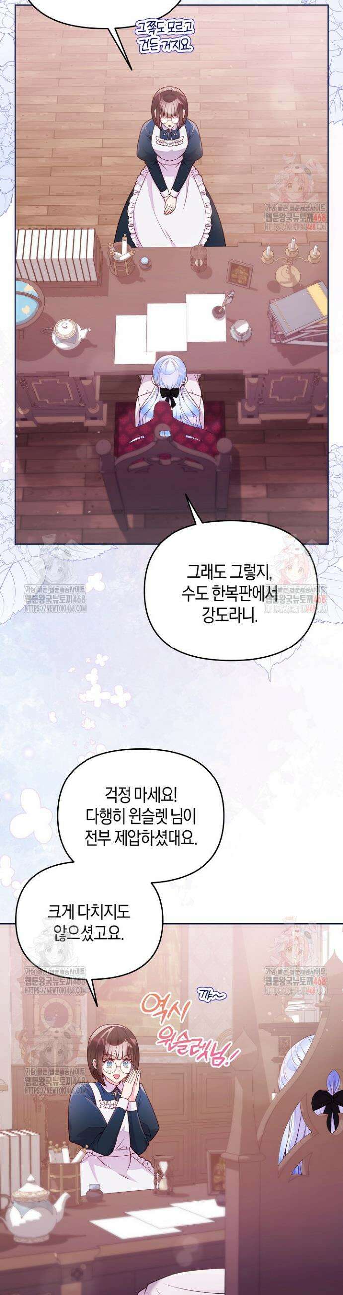 이혼 전략 53화 2