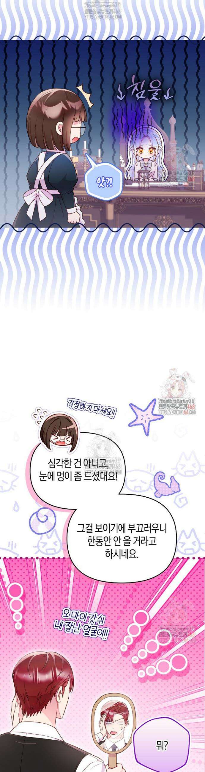 이혼 전략 53화 4