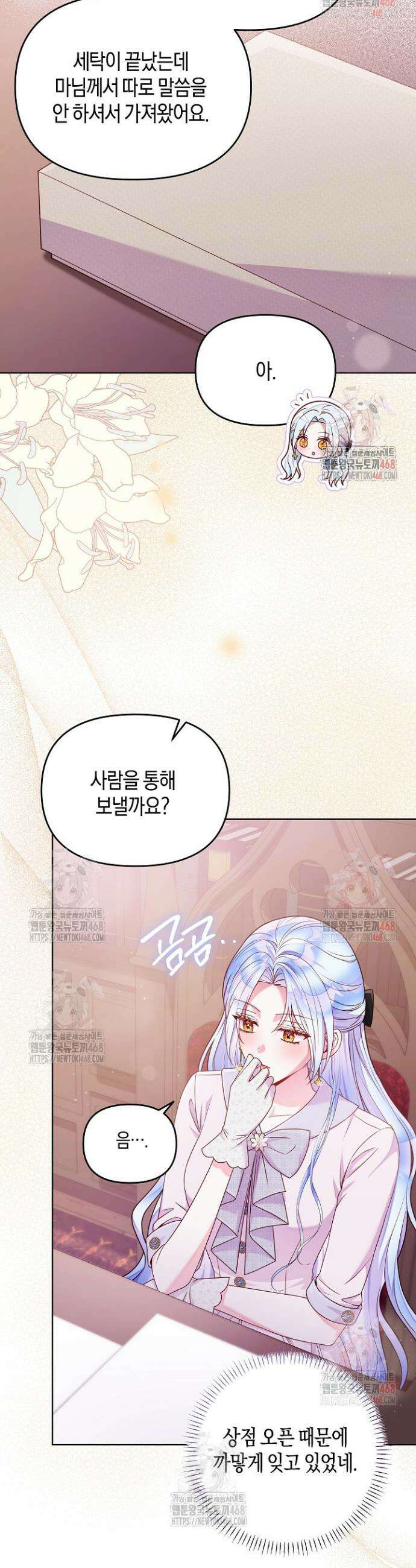 이혼 전략 53화 6