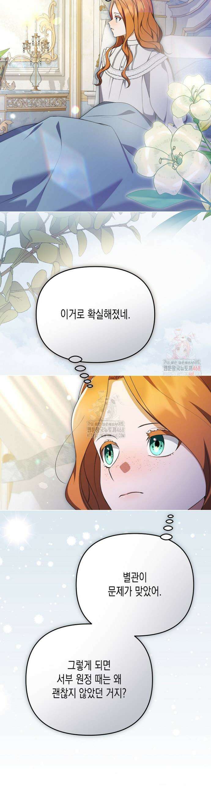 흑막 공작의 못난이 부인 40화 2