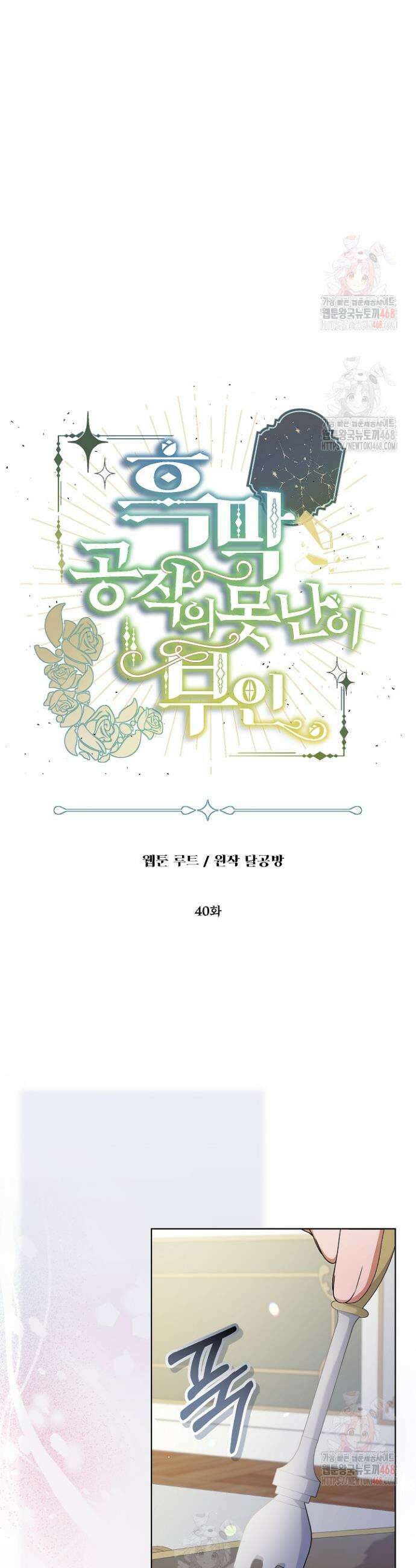 흑막 공작의 못난이 부인 40화 3