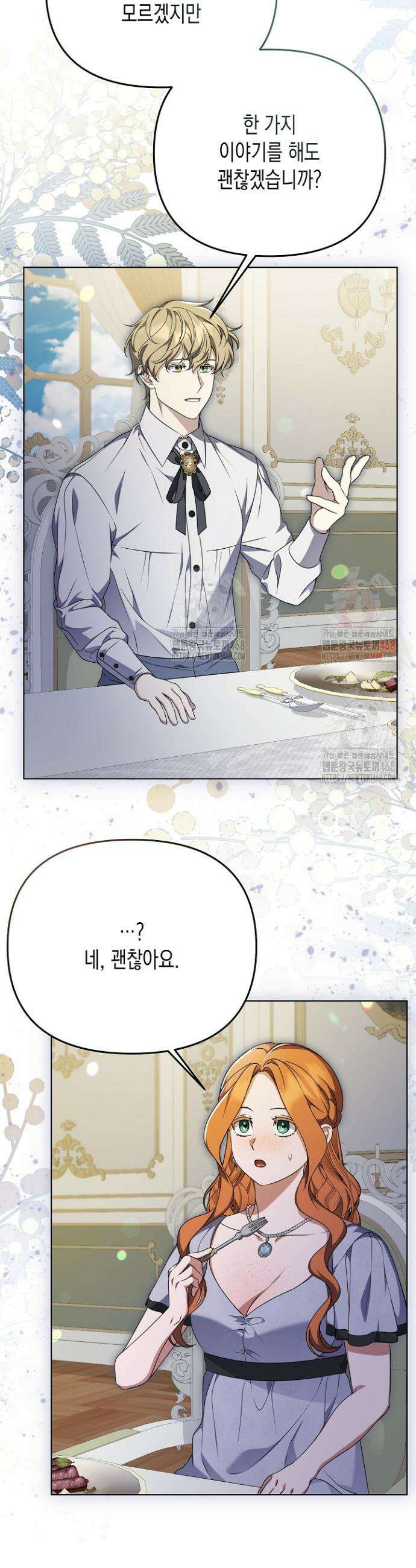 흑막 공작의 못난이 부인 40화 5