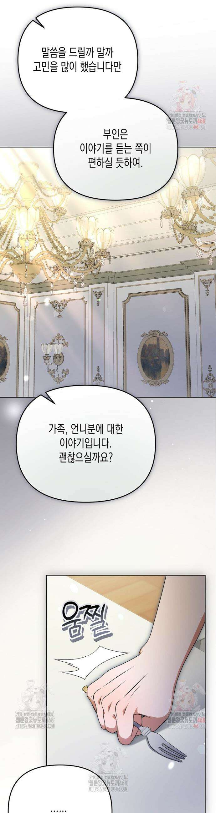 흑막 공작의 못난이 부인 40화 6