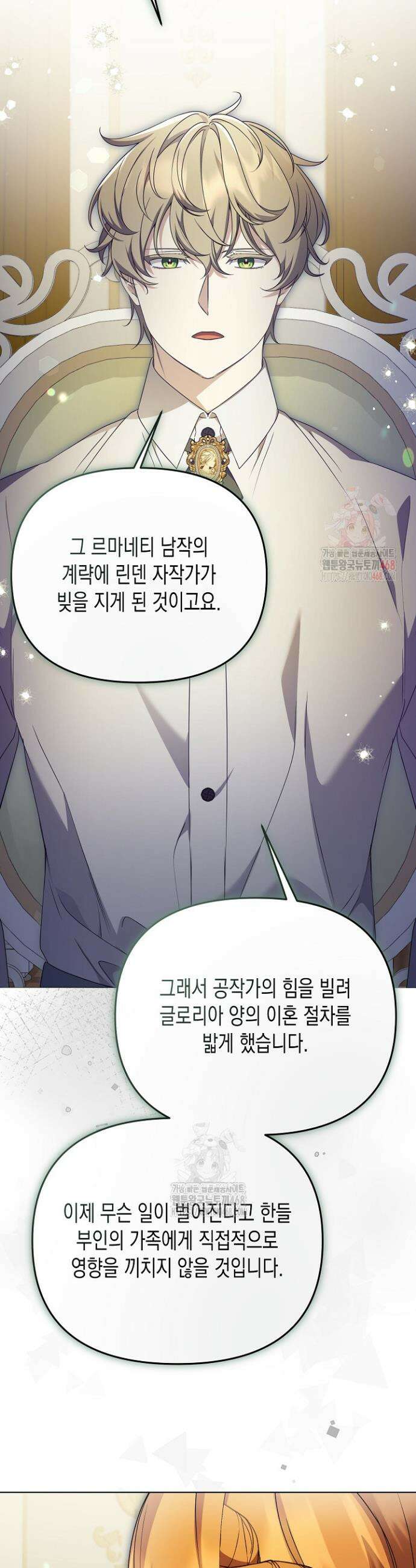 흑막 공작의 못난이 부인 40화 8
