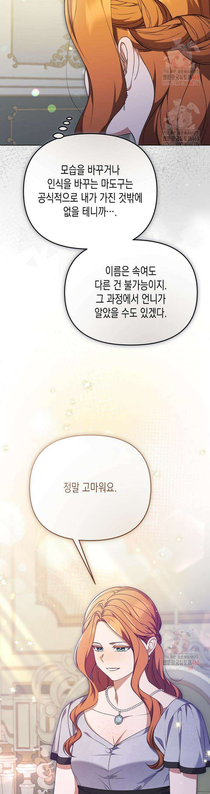 흑막 공작의 못난이 부인 40화 9