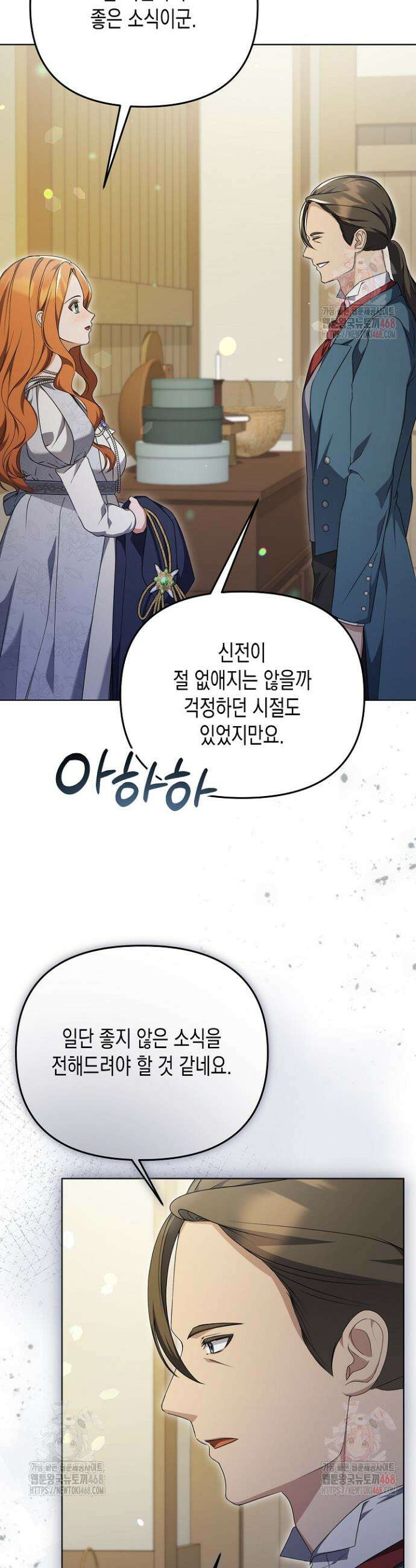 흑막 공작의 못난이 부인 40화 17