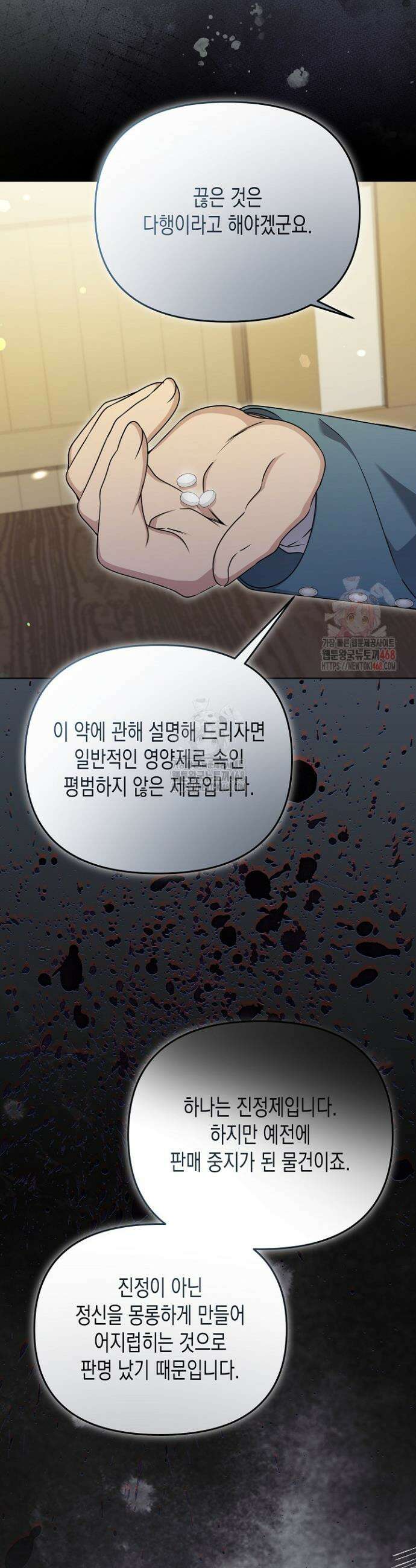 흑막 공작의 못난이 부인 40화 19