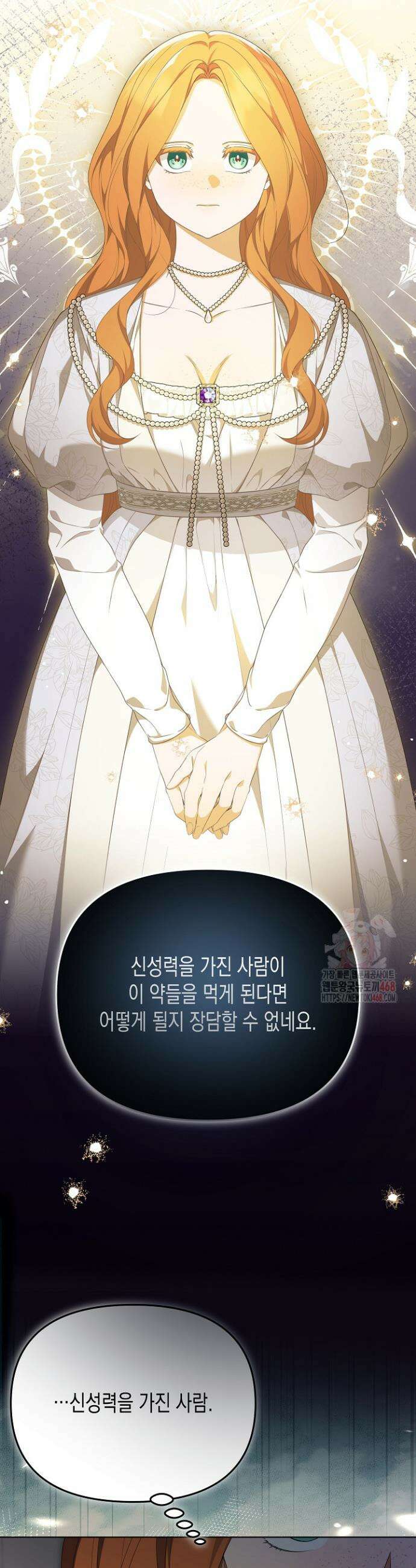 흑막 공작의 못난이 부인 40화 21