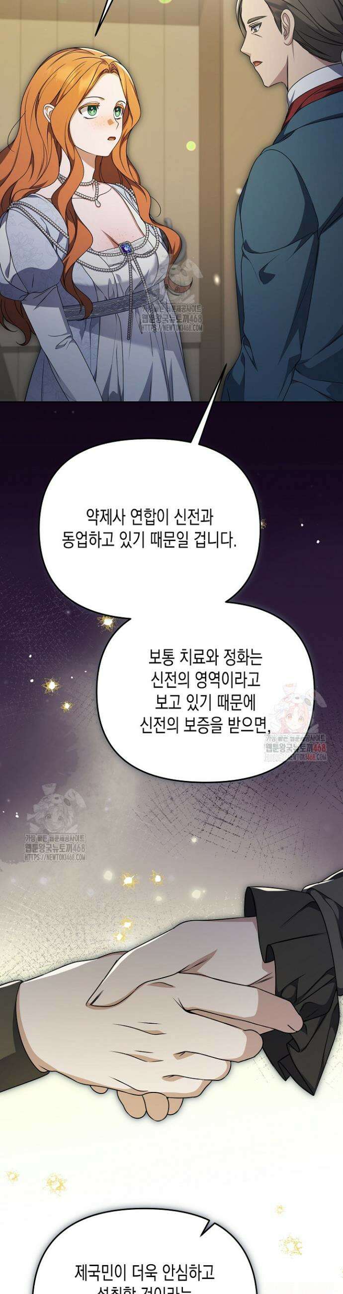 흑막 공작의 못난이 부인 40화 24