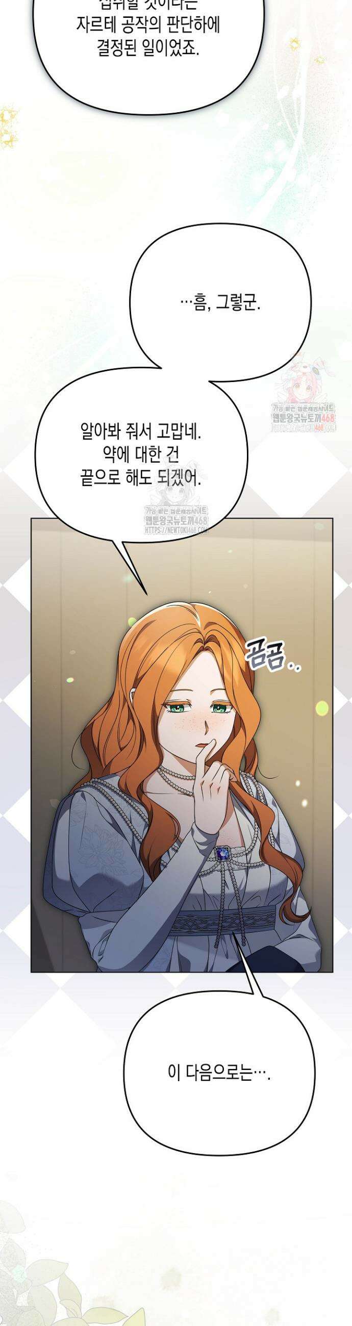 흑막 공작의 못난이 부인 40화 25