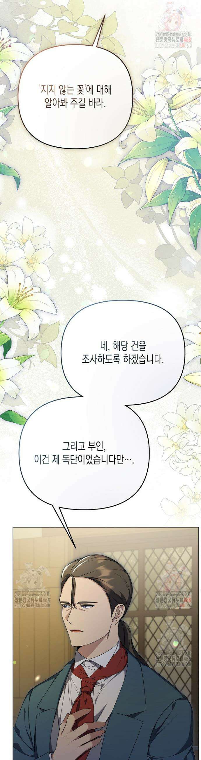 흑막 공작의 못난이 부인 40화 26