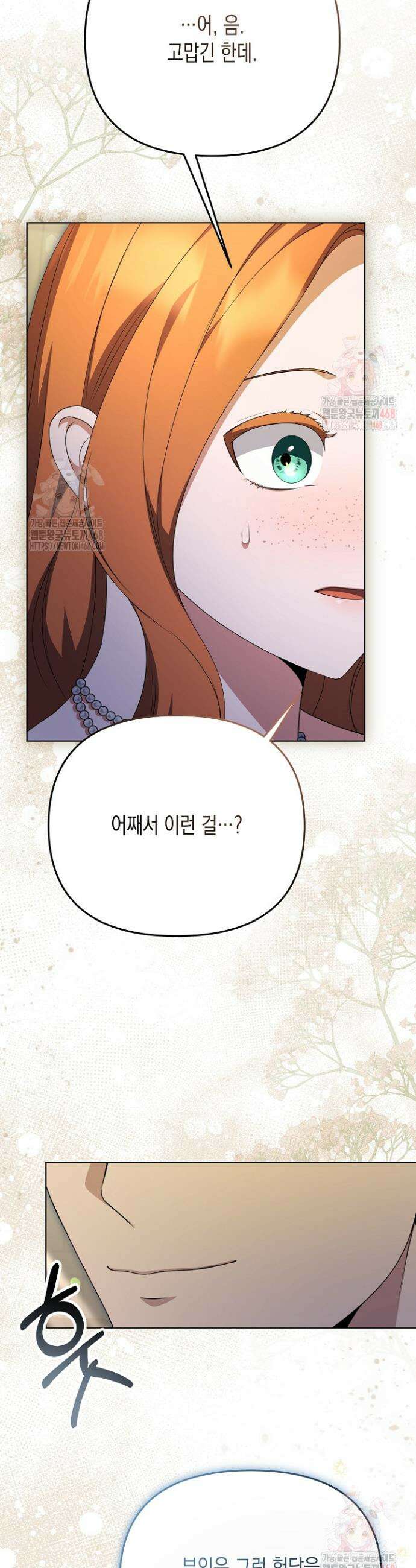 흑막 공작의 못난이 부인 40화 28