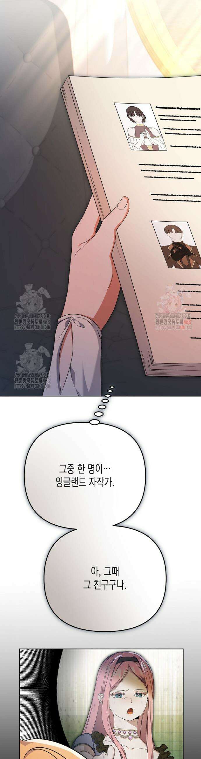 흑막 공작의 못난이 부인 40화 33