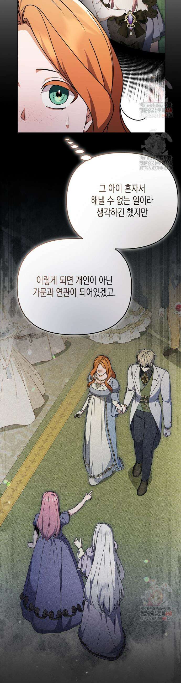 흑막 공작의 못난이 부인 40화 34