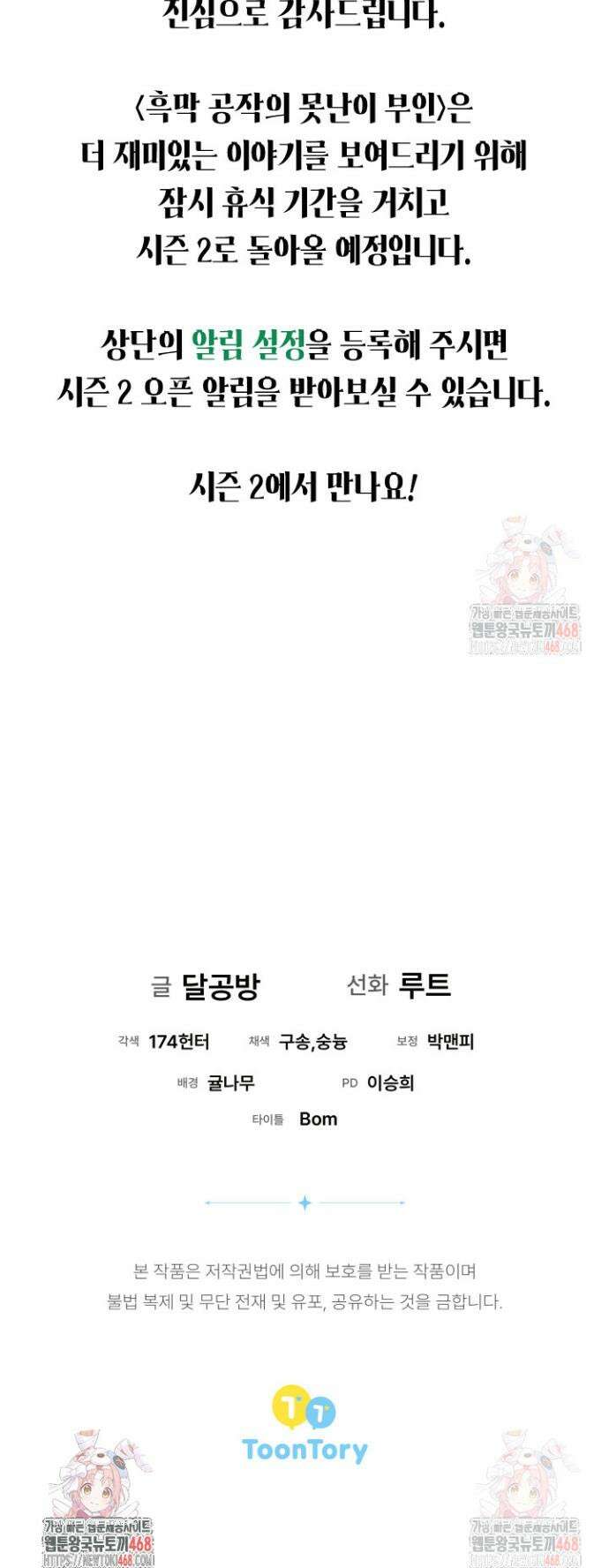 흑막 공작의 못난이 부인 40화 41