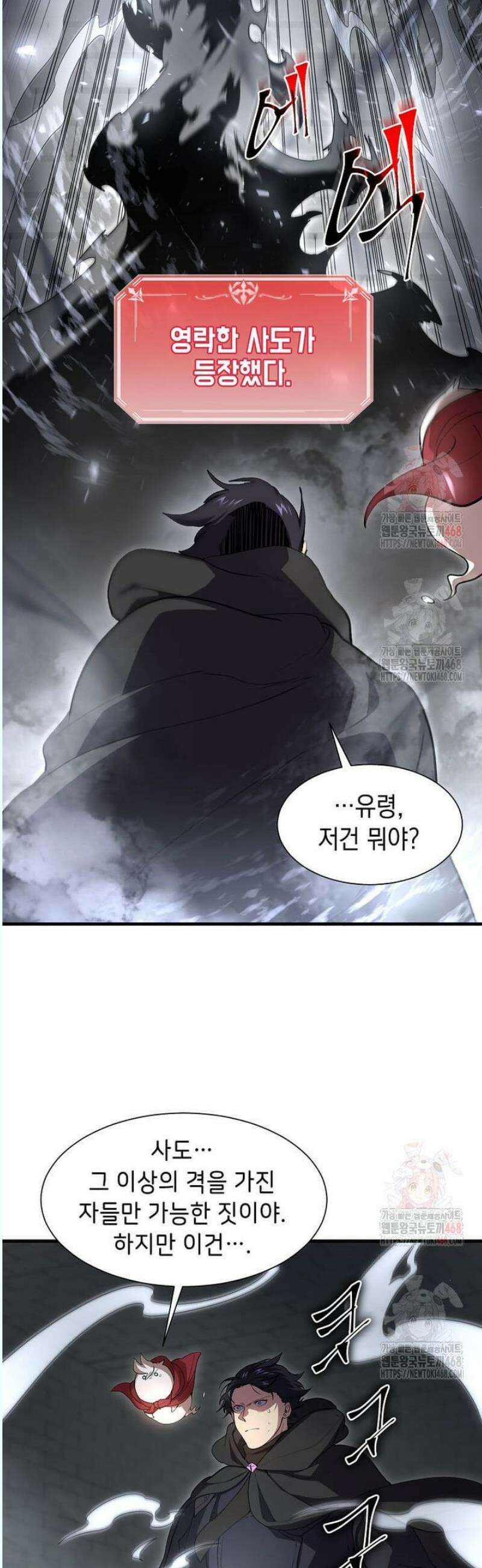 스킬빨로 레벨업 106화 2