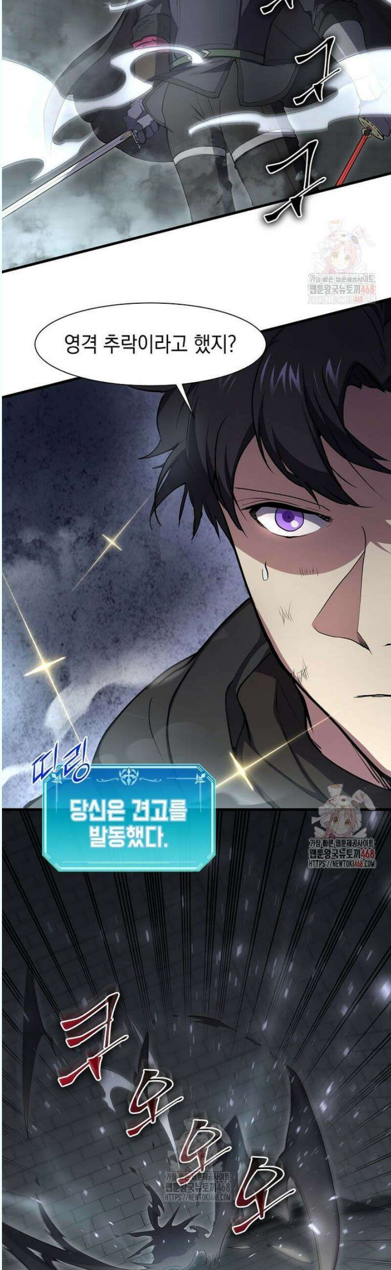 스킬빨로 레벨업 106화 3