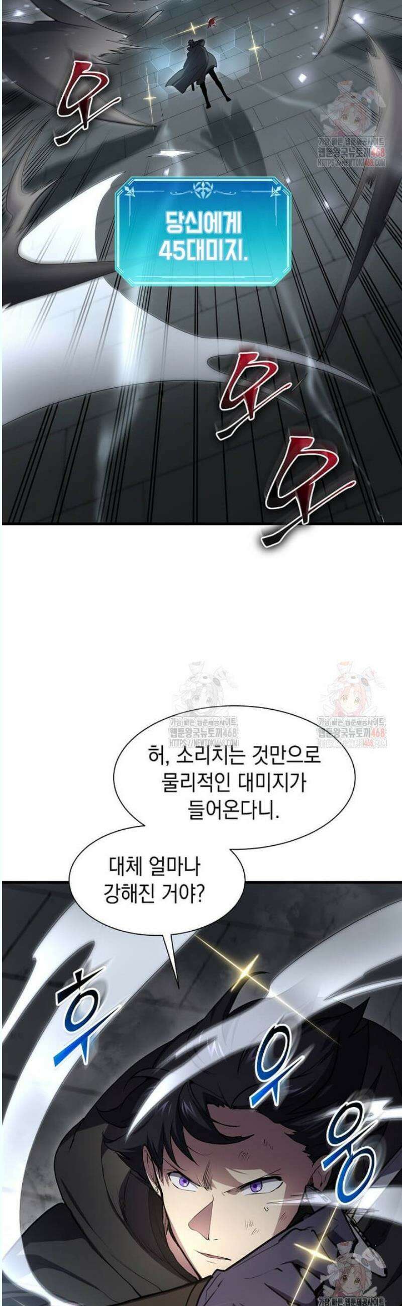 스킬빨로 레벨업 106화 4
