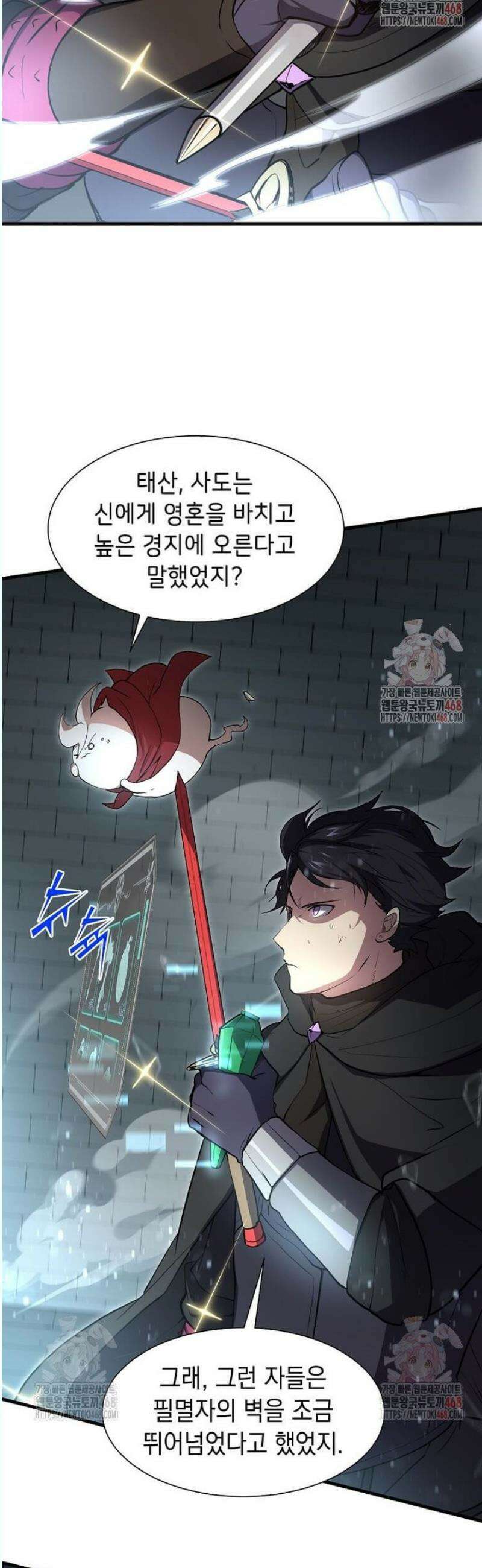 스킬빨로 레벨업 106화 5