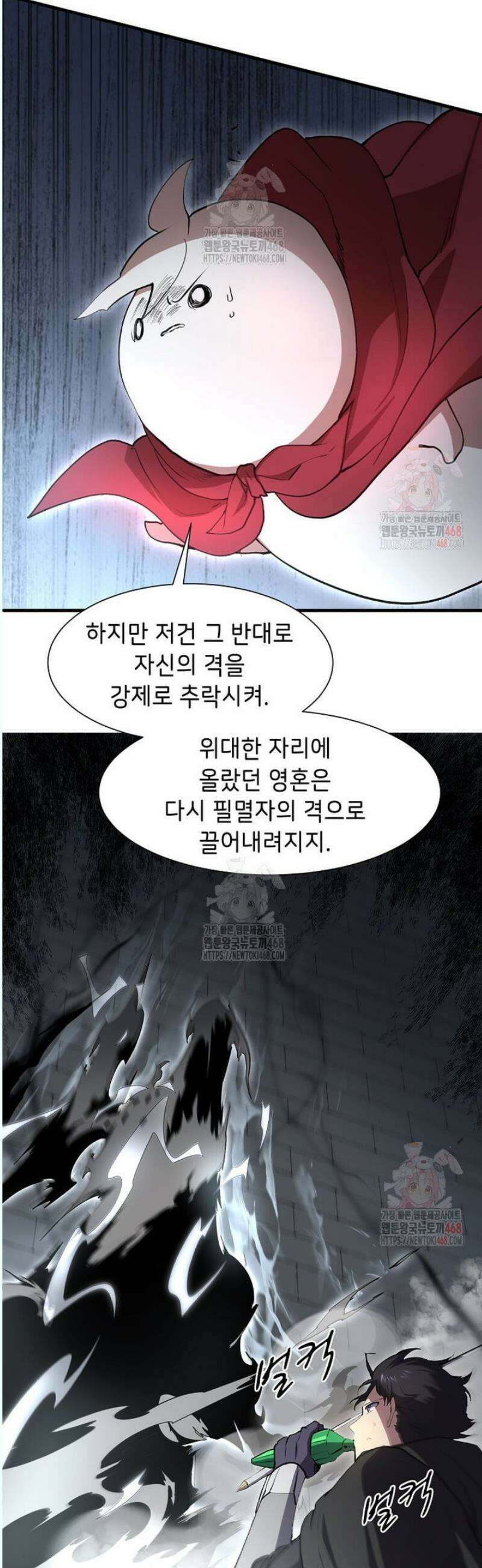 스킬빨로 레벨업 106화 6