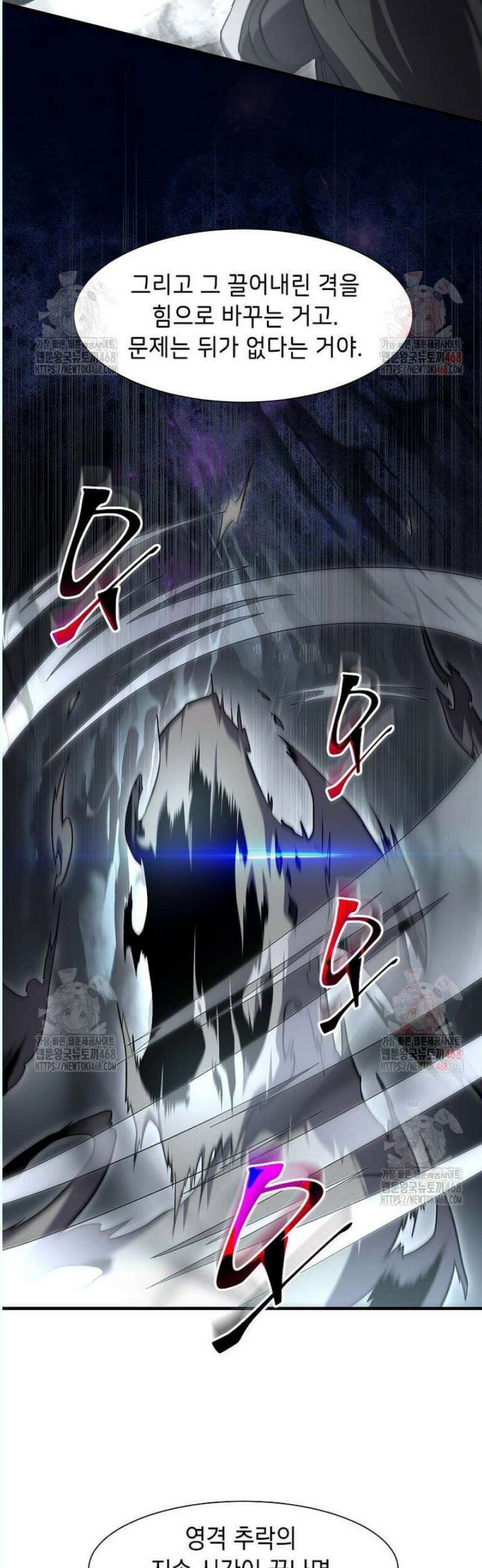 스킬빨로 레벨업 106화 7