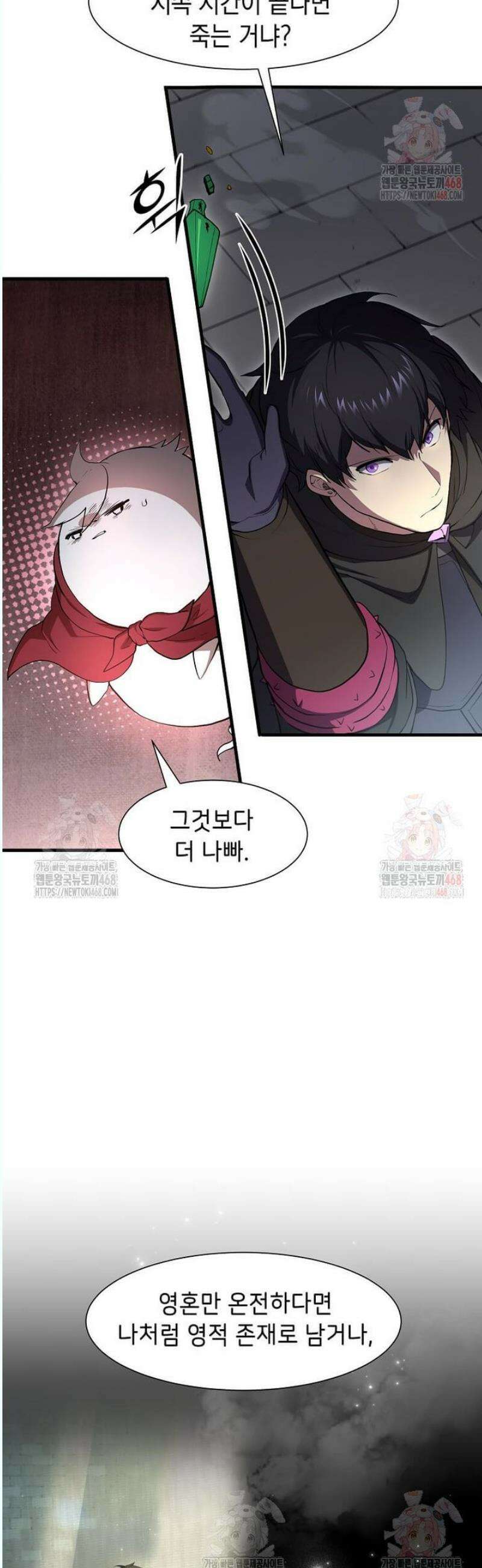 스킬빨로 레벨업 106화 8