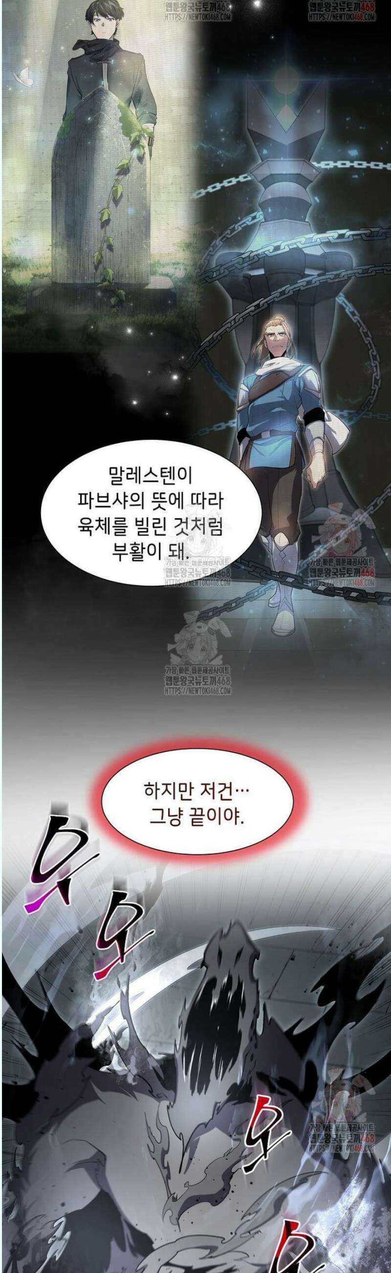 스킬빨로 레벨업 106화 9