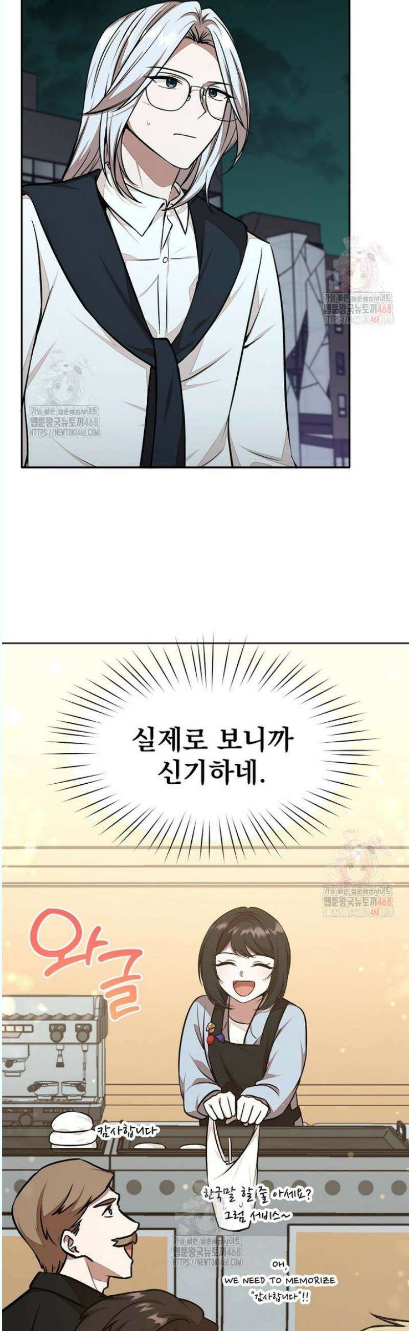 던전 안 푸드 트럭 사장님 65화 3