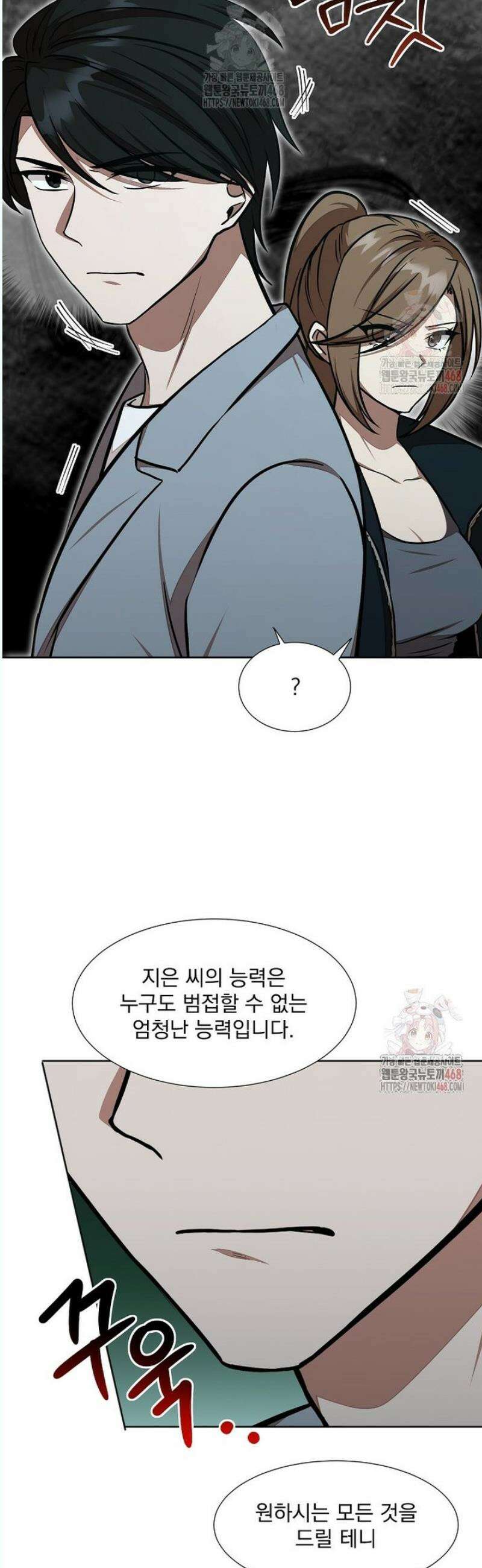던전 안 푸드 트럭 사장님 65화 7