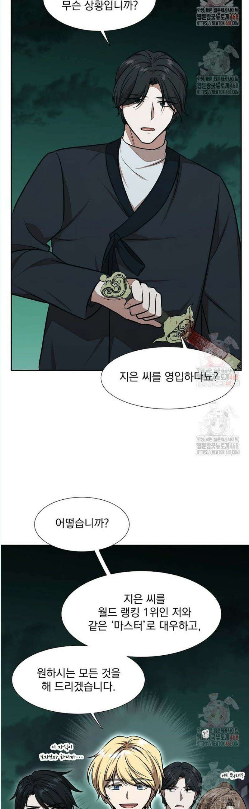 던전 안 푸드 트럭 사장님 65화 9