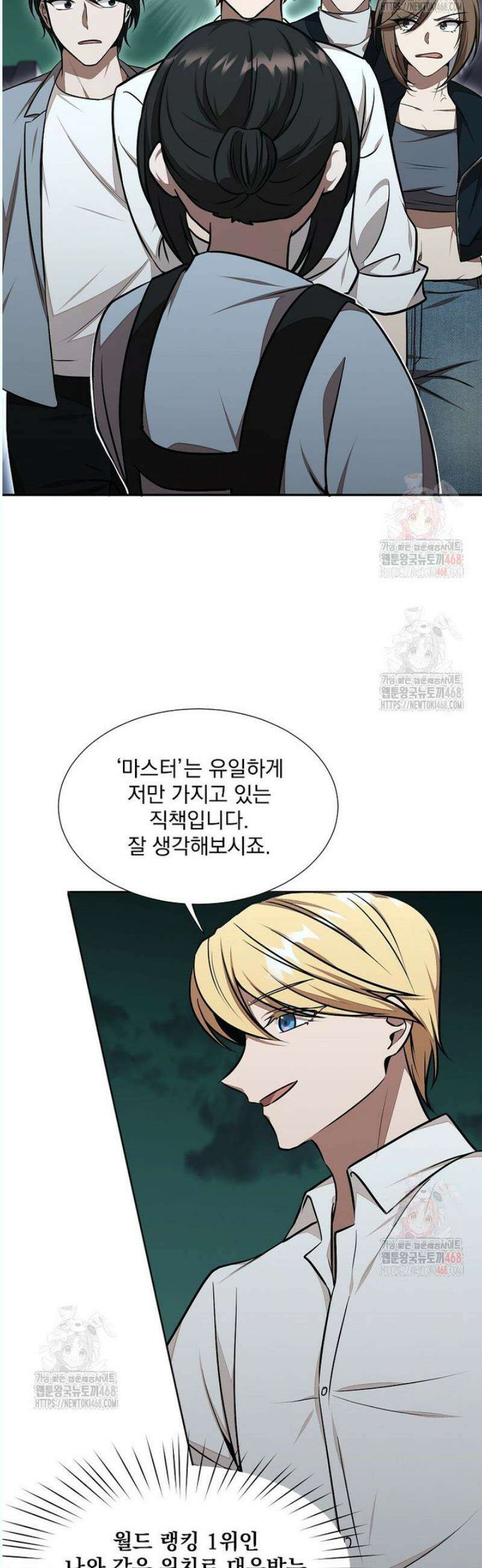 던전 안 푸드 트럭 사장님 65화 10