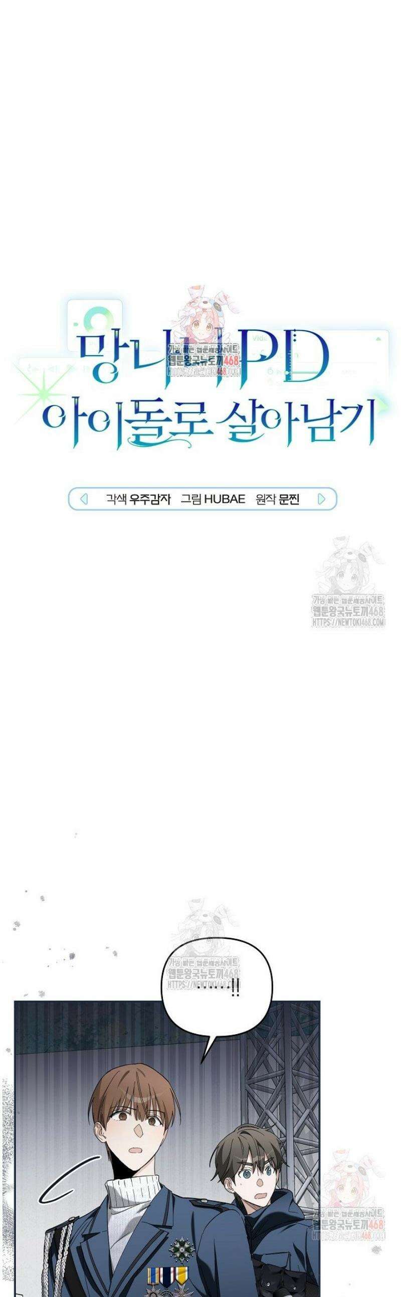 망나니 PD 아이돌로 살아남기 27화 1