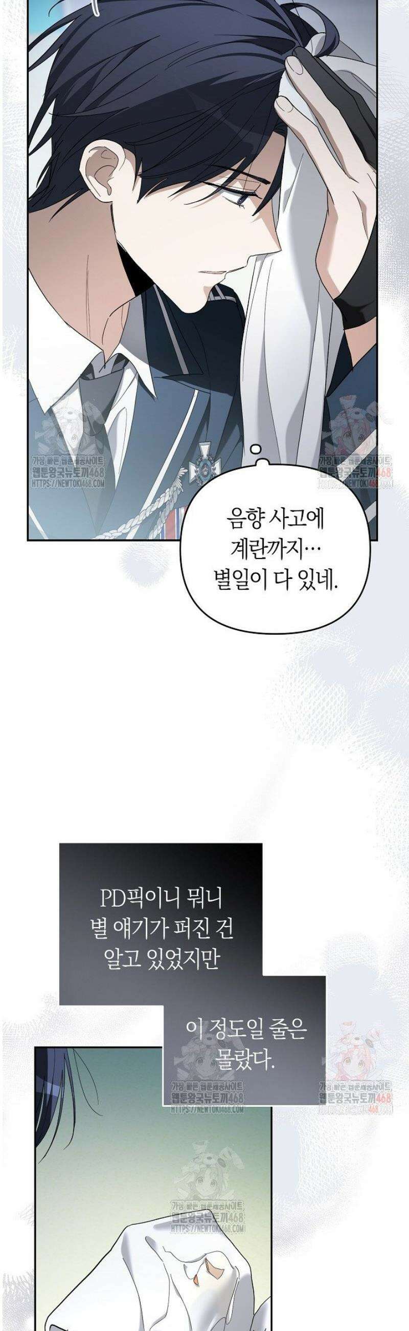 망나니 PD 아이돌로 살아남기 27화 3
