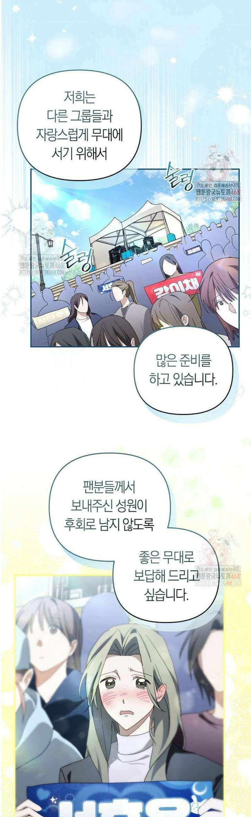 망나니 PD 아이돌로 살아남기 27화 5