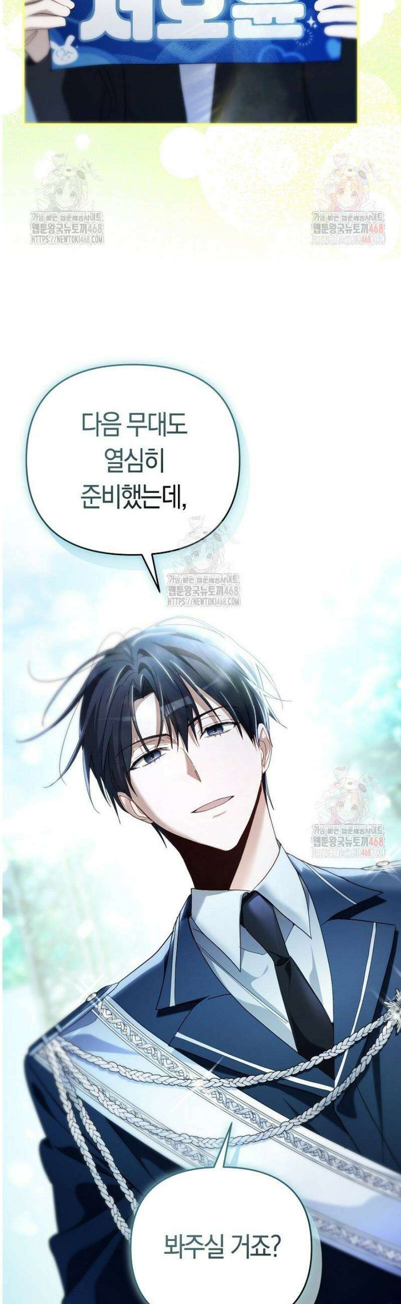 망나니 PD 아이돌로 살아남기 27화 6