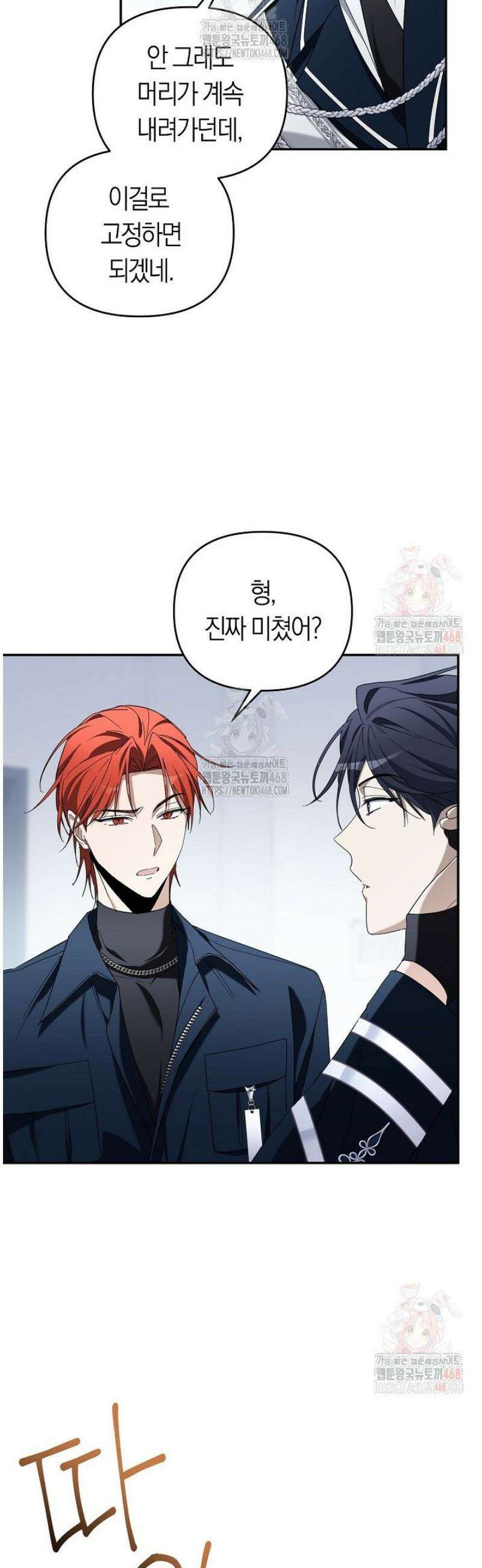 망나니 PD 아이돌로 살아남기 27화 10